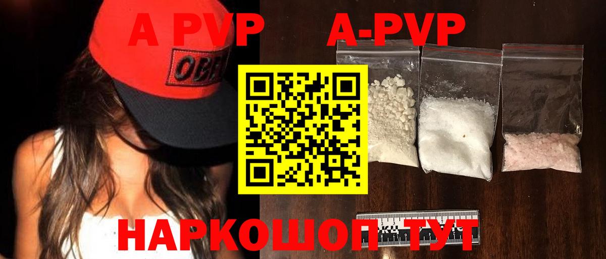 купить  цена  APVP кристаллы  Alfa_PVP СК КРИС  Курган  Вход с VPN  А ПВП кристаллы 