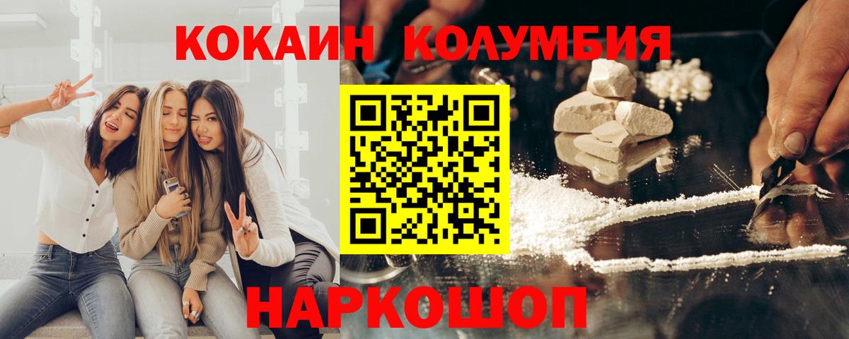 COCAIN 97%  Вход с VPN  КОКАИН  Курган  Кокаин Columbia 