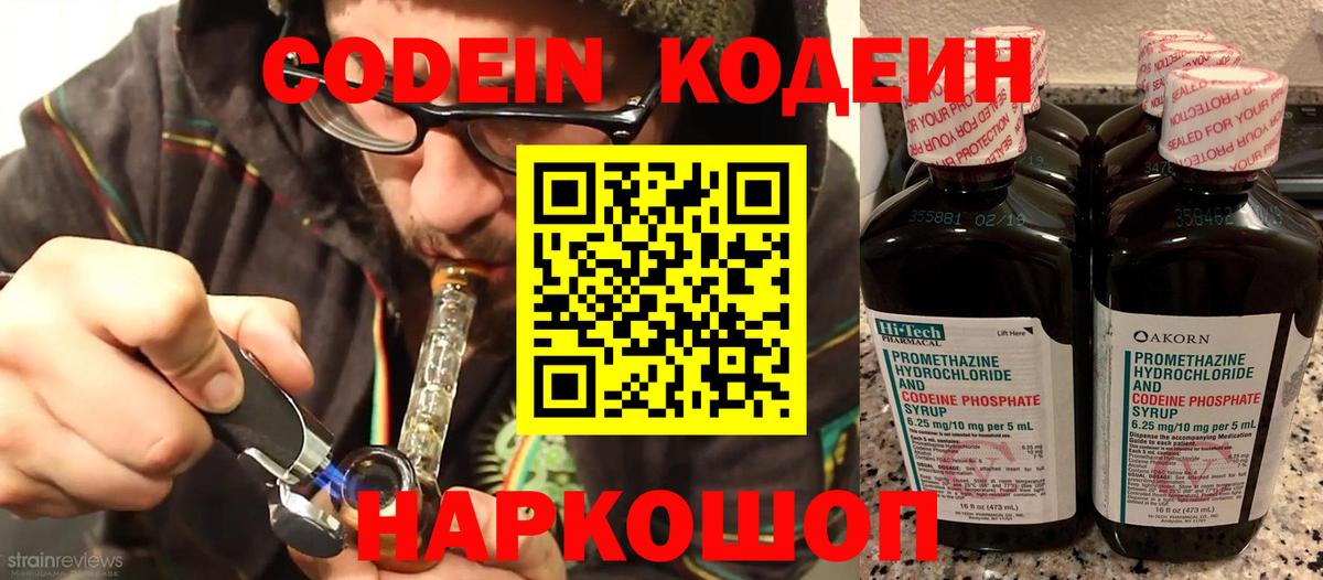 Кодеиновый сироп Lean напиток Lean (лин)  Вход с VPN  Codein Purple Drank  Курган 