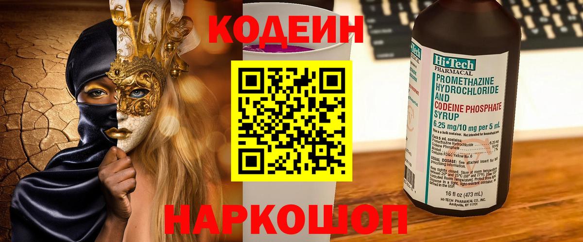 Кодеиновый сироп Lean напиток Lean (лин) Курган
