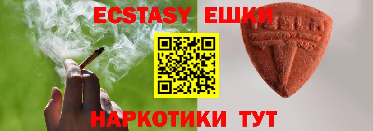 Курган  ЭКСТАЗИ 280мг  Вход с VPN  Экстази MDMA 