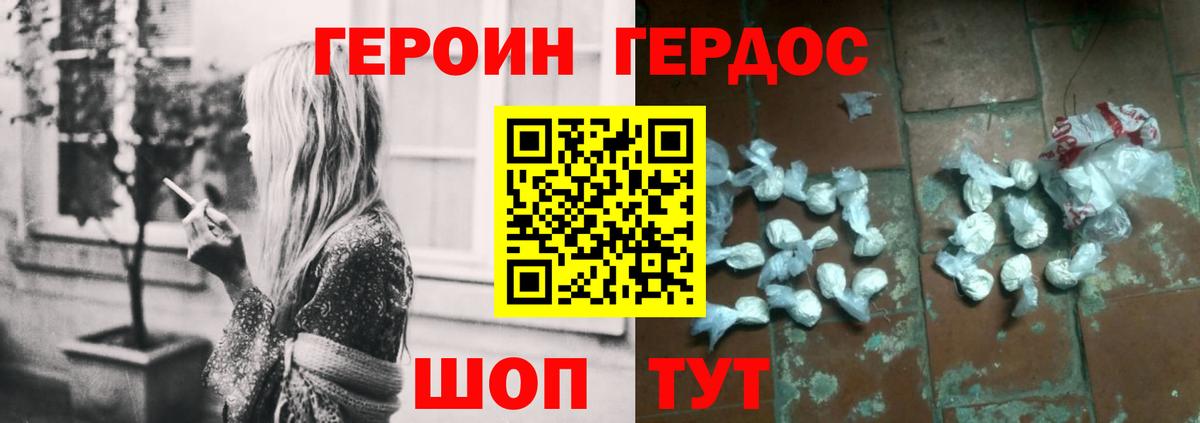 Курган  ГЕРОИН Heroin  Вход с VPN 