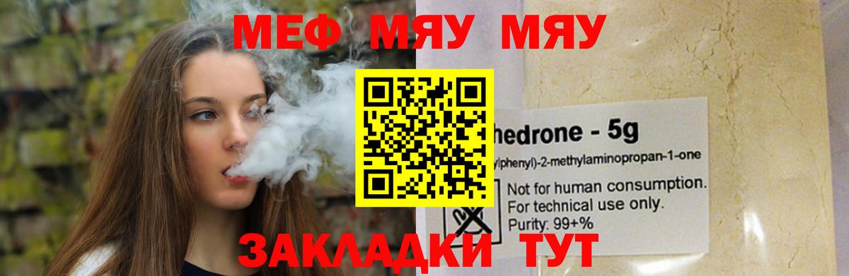Меф мяу мяу  Мефедрон мяу мяу  Вход с VPN  Курган 