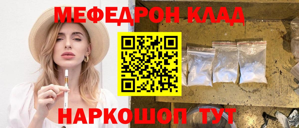 Мефедрон  Курган