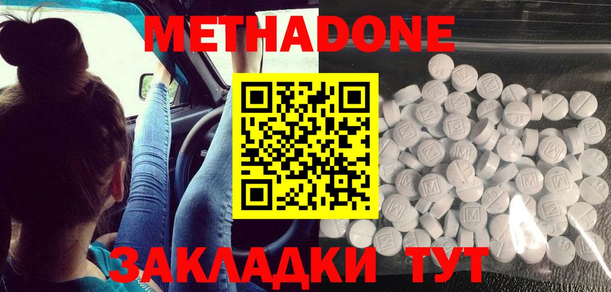 МЕТАДОН methadone  МЕТАДОН methadone  мега tor  Курган  Вход с VPN 